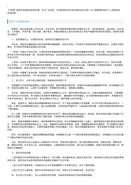 党员个人述职报告三篇