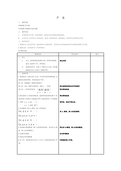 三年级下册音乐教案 第四单元  芦笛｜苏少版    