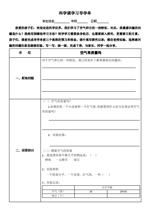 小学三年级上学期科学《空气有质量吗》导学单