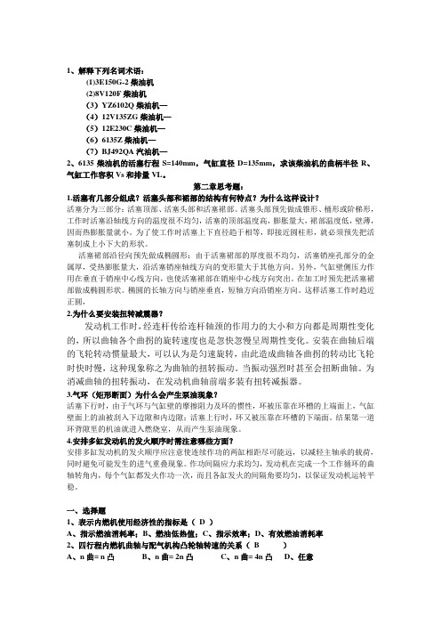 山东建筑大学工程机械构造与设计作业答案