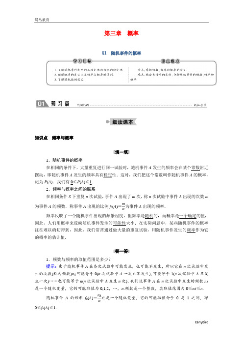 2021年高中数学第三章概率3.1随机事件的概率学案北师大版必修3