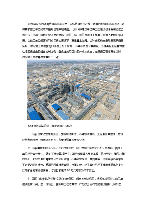 工程结算总价又超报了!作为施工单位究竟能不能规避