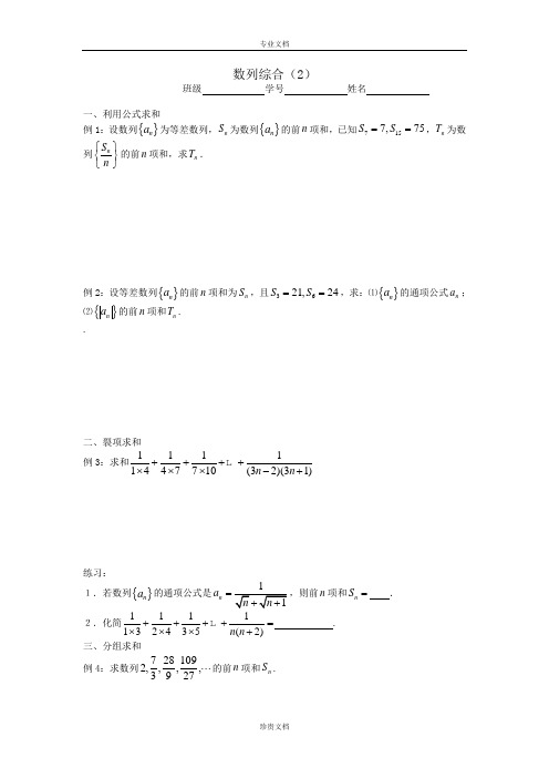 江苏省溧阳市戴埠高级中学高中数学苏教版必修5学案：16数列的综合2 [ 高考]