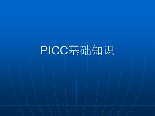 ICC基础知识ppt课件