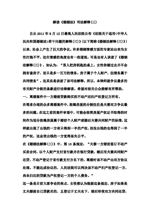 解读《婚姻法》司法解释