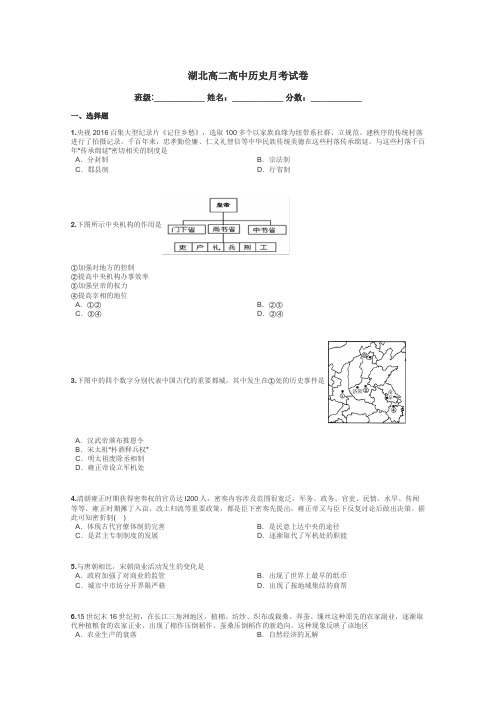 湖北高二高中历史月考试卷带答案解析
