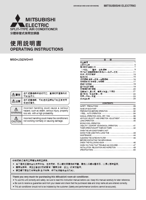 三菱 MSD-LD23VD-H1空调 说明书