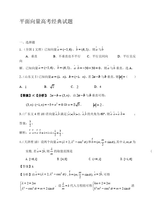 平面向量测试题,高考经典试题,附详细答案