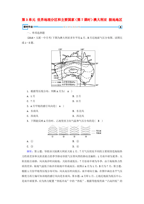 高考地理第3单元世界地理分区和主要国家第7课时澳大利亚极地地区课时作业新人教版