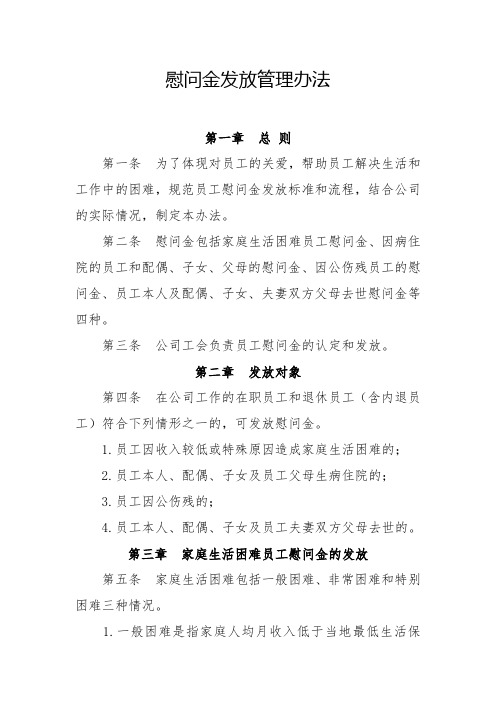 40.慰问金发放管理办法