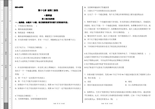 2020-2021学年高二物理人教版选修3-5(第17.4 概率波)
