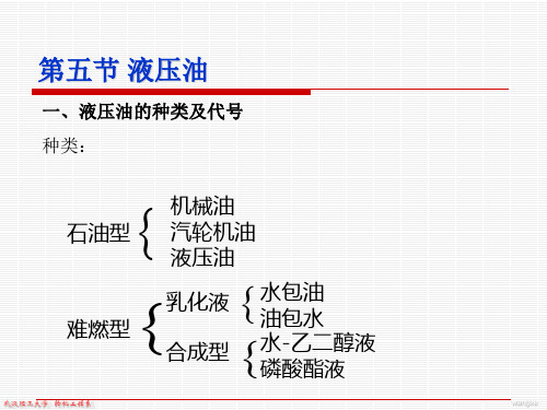 液压油介绍