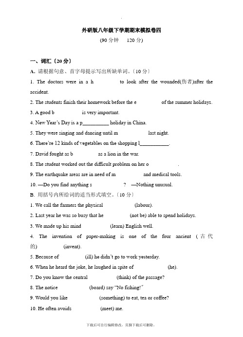 外研版英语八年级下册期末模拟卷四