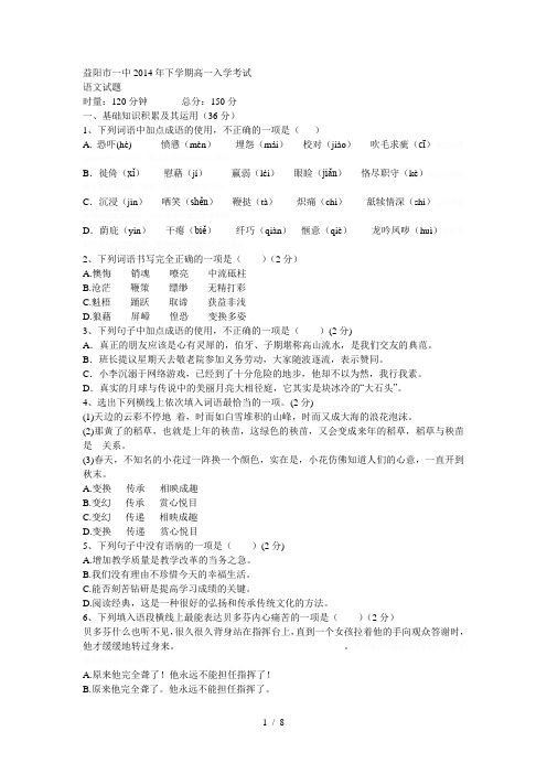 益阳市一中年下学期高一入学考试