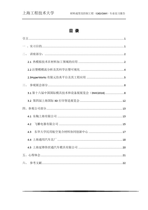 材料成型及控制工程实习报告