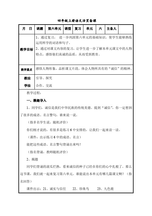 苏教版四年级上册语文第六单元复习教案