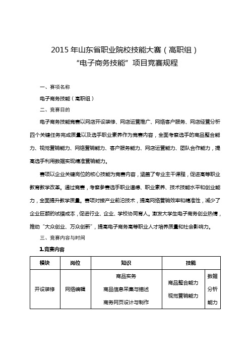 2015年电子商务技能大赛方案