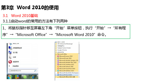 第三章word2010的使用教程