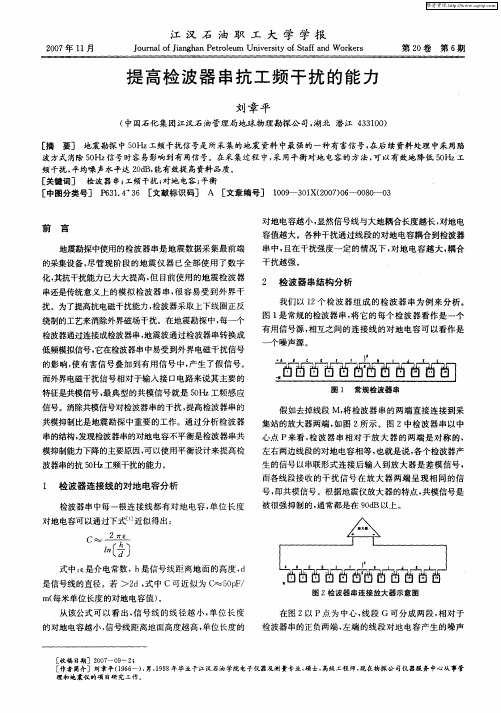 提高检波器串抗工频干扰的能力