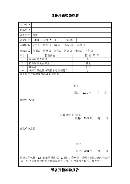 开箱检验报告e