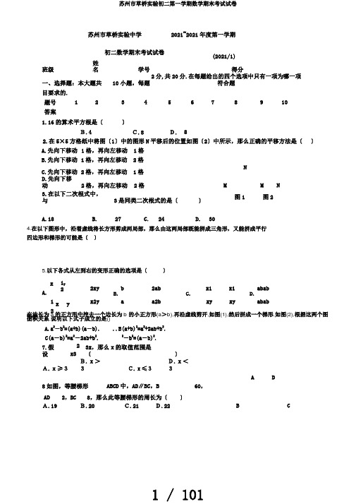 苏州市草桥实验初二第一学期数学期末考试试卷