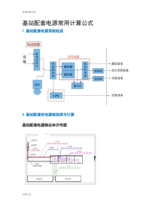 基站配套电源常用计算公式