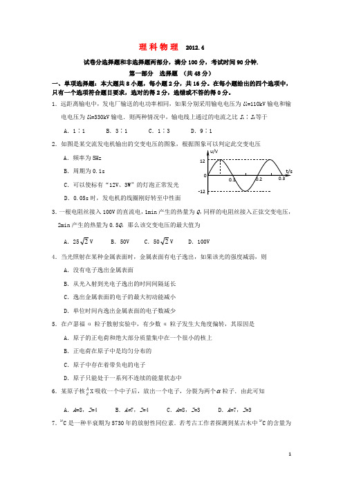 广东省汕头市金山中学高二物理下学期期中试题