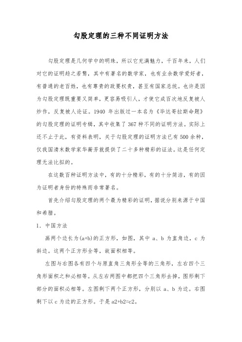 勾股定理的三种不同证明方法