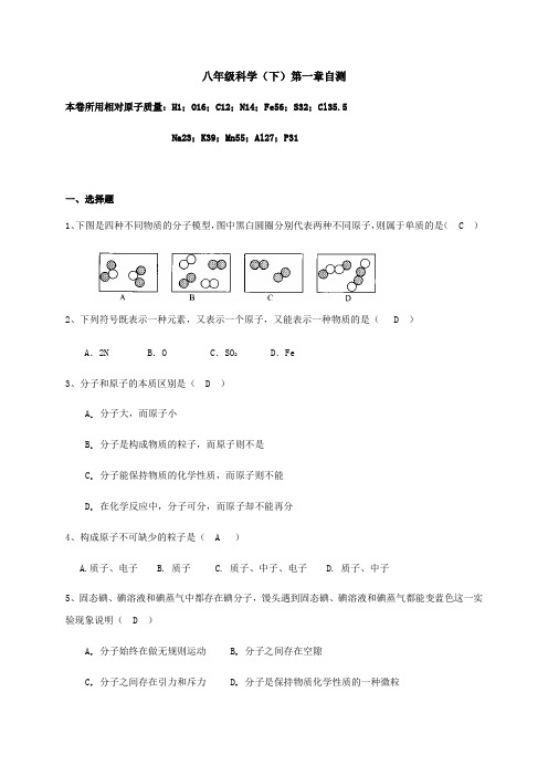 第一章自测题(基础)-答案