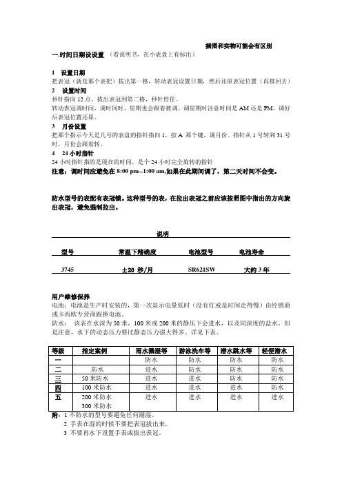 卡西欧手表  中文说明书