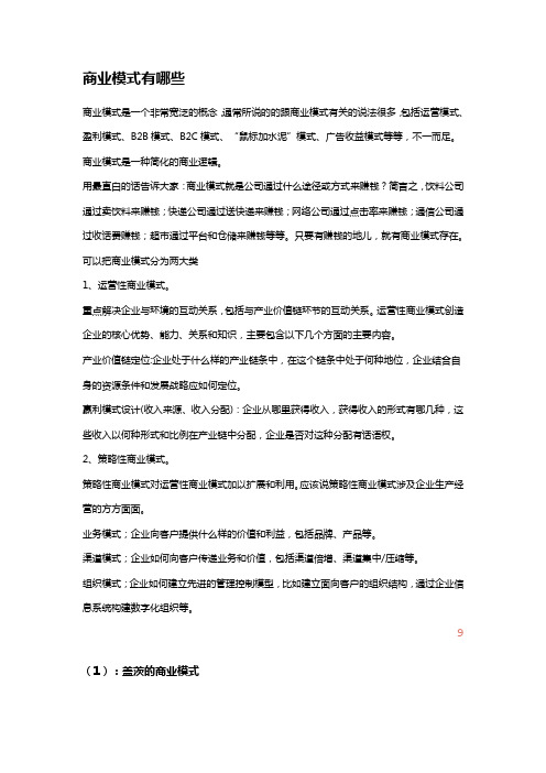商业模式有哪些