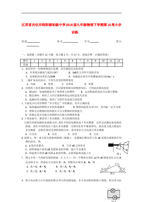 初三物理试题-2018苏科版物理九年级下学期第2018周小