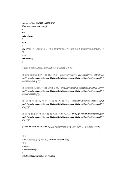 js正则表达式限制文本框只能输入数字,小数点,英文字母,汉字等各类代码