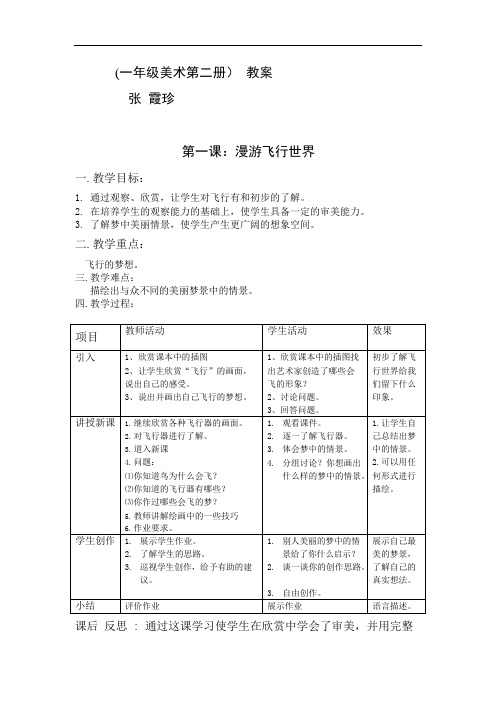 (完整版)岭南版一年级下册美术教案(全册),推荐文档