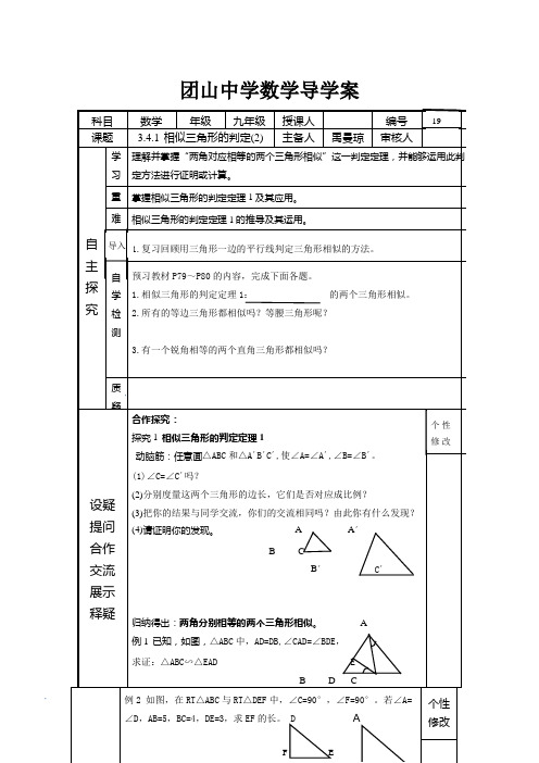 相似三角形的判定2