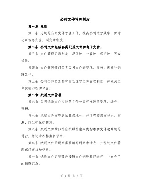 公司文件管理制度