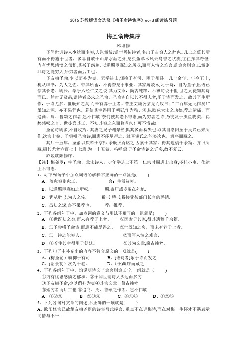 2016苏教版语文选修《梅圣俞诗集序》阅读练习题