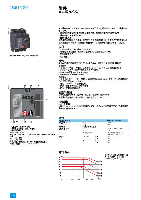 施耐德电动操作机构