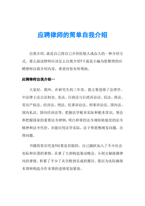 应聘律师的简单自我介绍