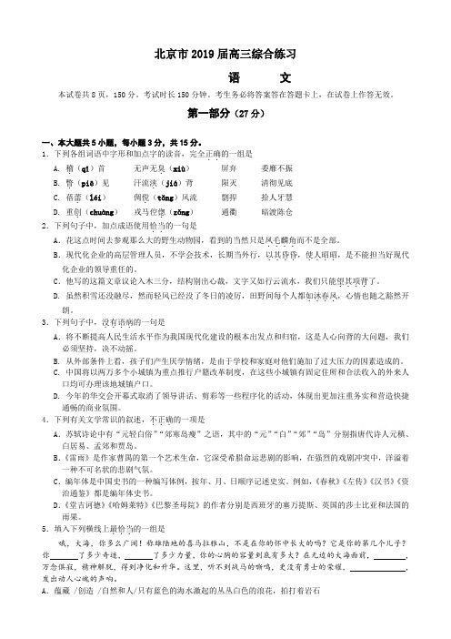 北京市2019届高三语文综合练习15含答案