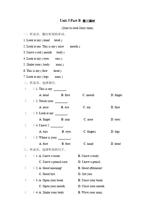 新人教PEP版三年级上册英语 Unit 3 Part B 第三课时课课练课时练习含答案含听力材料