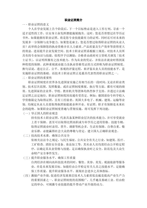 职业证照简介