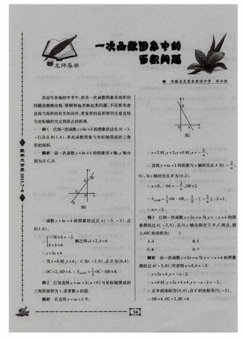 一次函数图象中的面积问题