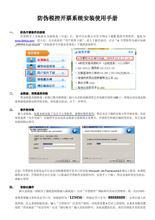 A开票系统V2.0安装使用手册