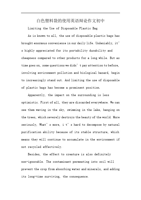 白色塑料袋的使用英语辩论作文初中