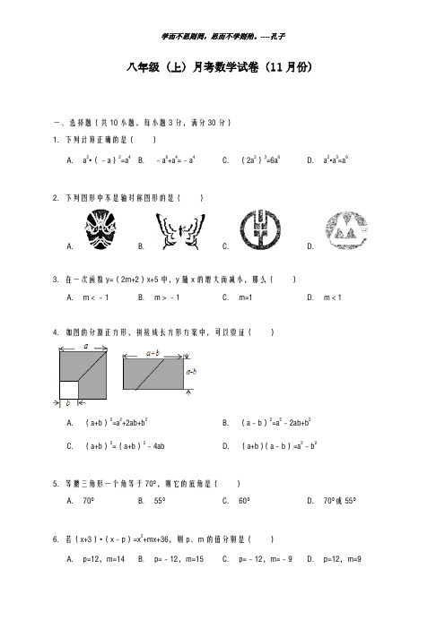 最新北师大版八年级数学第一学期11月份月考测试题及答案解析-精品试题