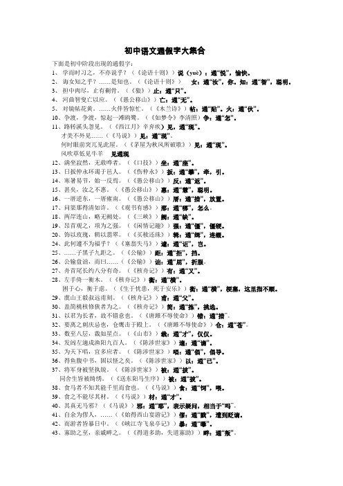 初中语文通假字活用字大集合