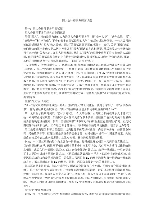 四大会计师事务所面试题