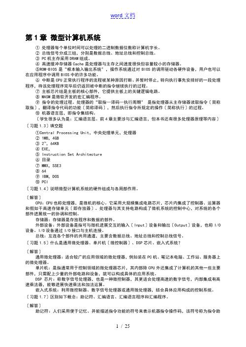 微机原理与接口技术(第四版)课后习地的题目答案详解