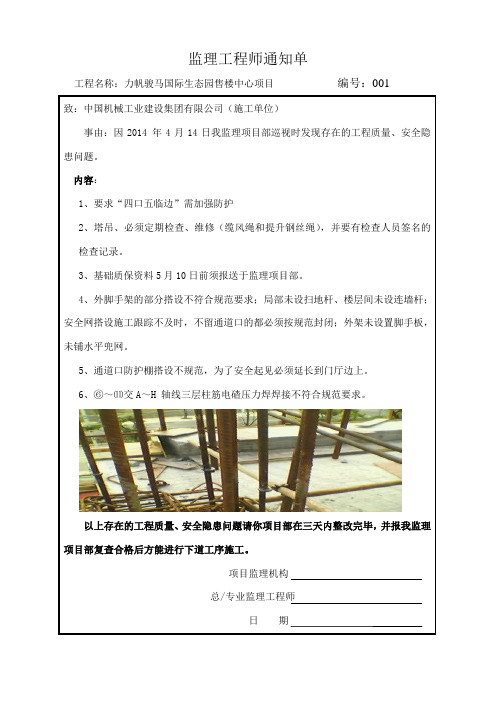 监理工程师通知单 (1)